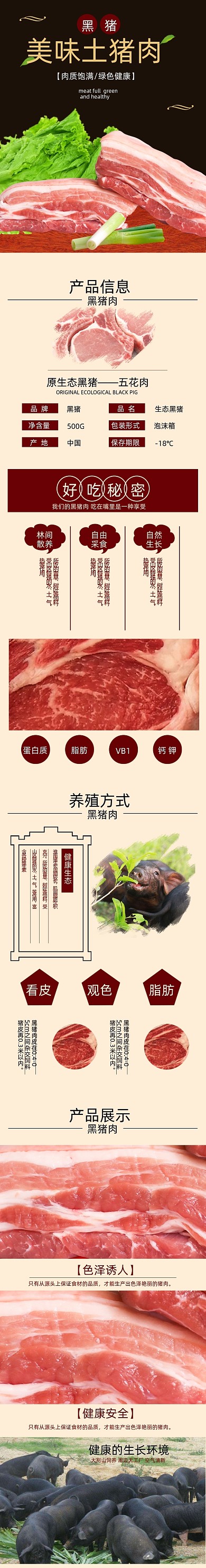 猪肉详情页电商时尚简约新鲜