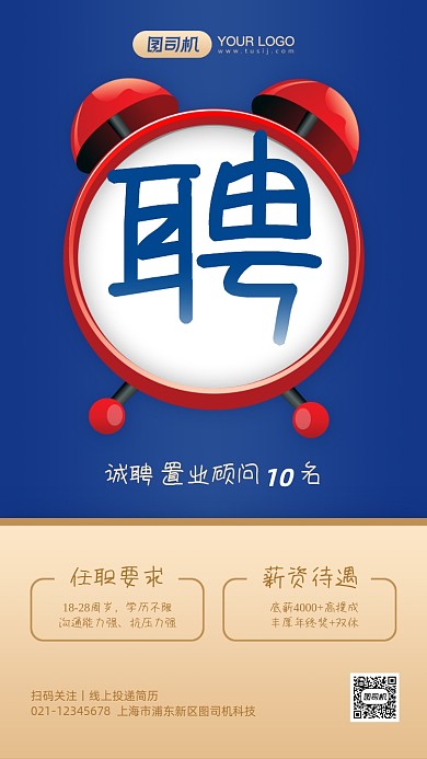 房地产招聘蓝金创意手机海报