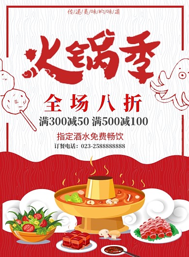 火锅店海报
