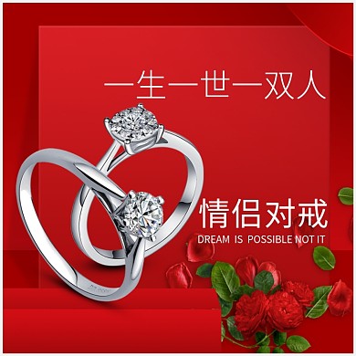 七夕情人节浪漫戒指珠宝配饰主图