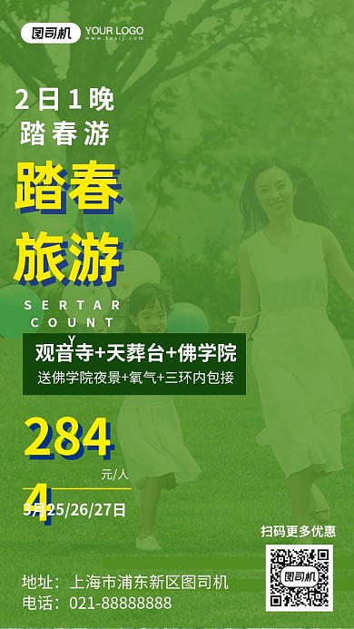 踏春旅游绿色清新家庭摄影图手机海报