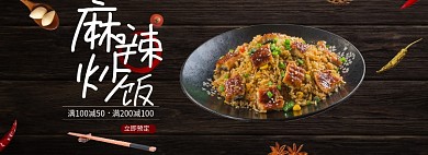 简约质感麻辣炒饭美食促销banner