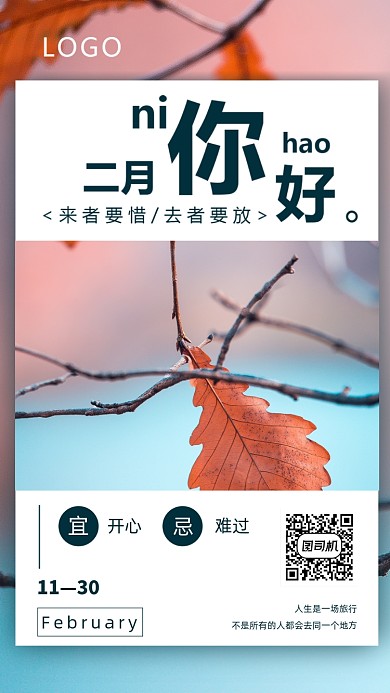 简约励志日签海报