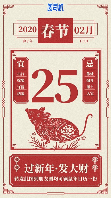 2020鼠年春节过年日历日签剪纸手机海报
