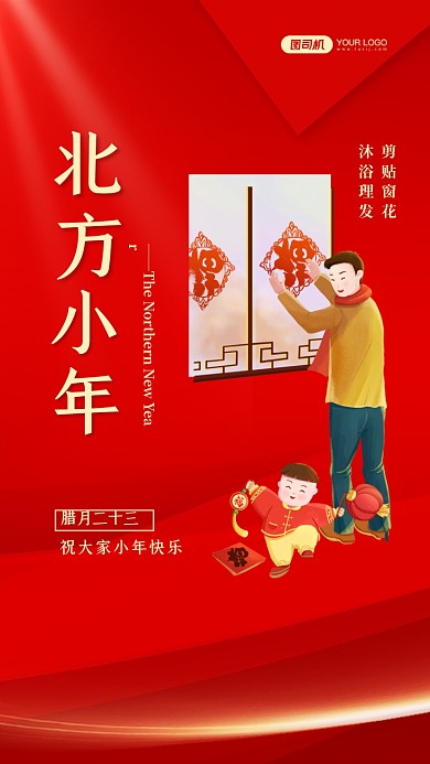 北方小年红色手绘卡通手机海报