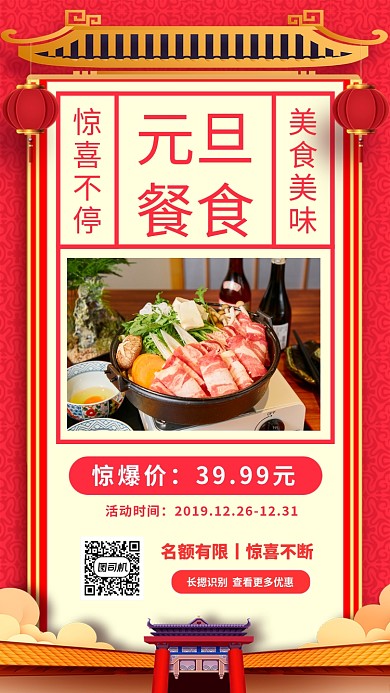 元旦美食节手机海报