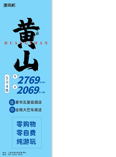 旅行简约黄山旅游出行国内游海报