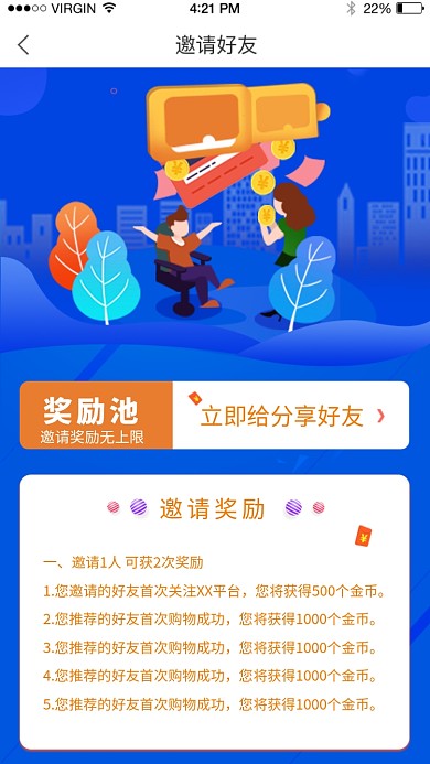 分享邀请好友奖励活动海报