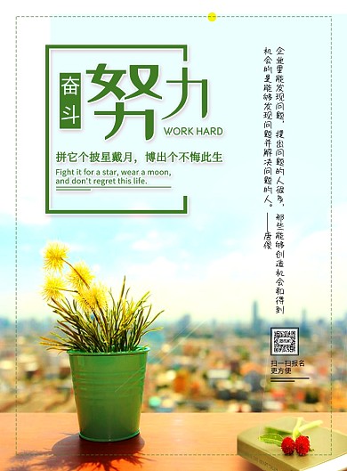 企业文化名人名言印刷海报