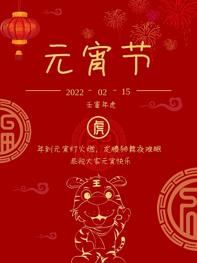 简约元宵节节日创意海报