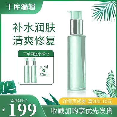 护肤品春夏新风尚新势力周绿色清新电商主图