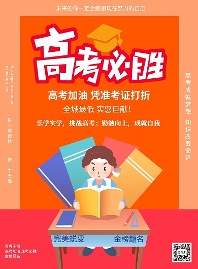 高考加油宣传促销打折印刷海报