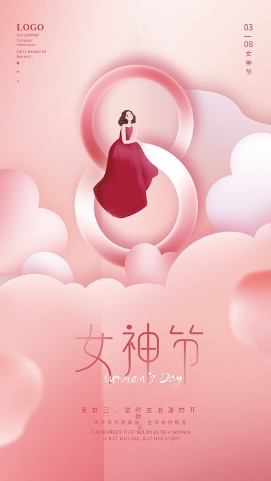 简约粉色38三八妇女节女神节女王节日海报