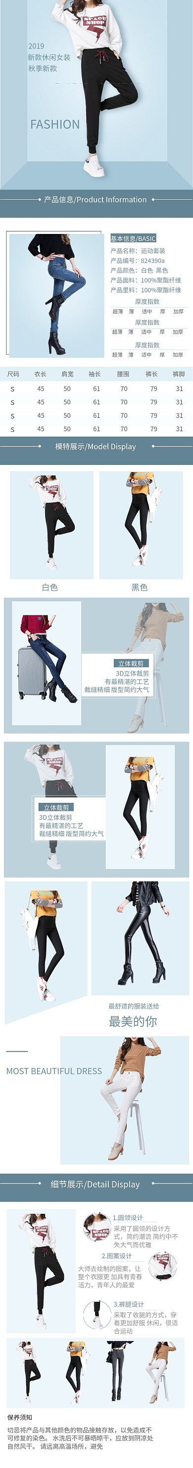 简约清新女装运动套装淘宝详情页