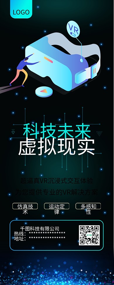 蓝绿色vr虚拟现实科技创新展架易拉宝