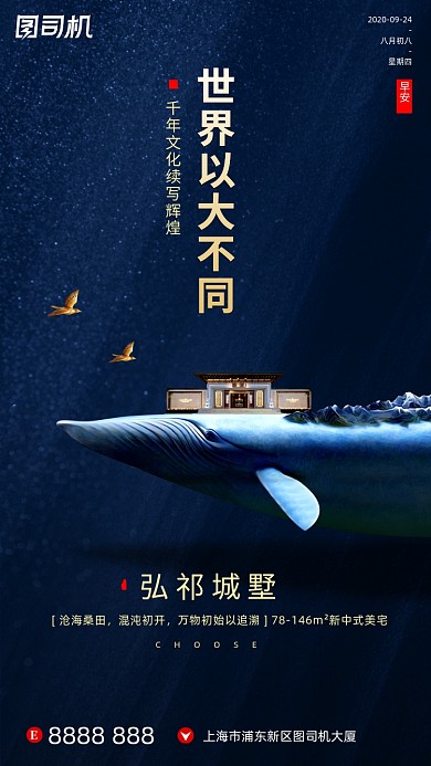 房地产早安签到手机海报