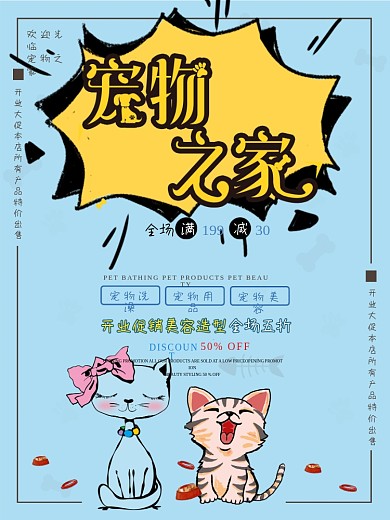原创插图宠物之家开业活动打折促销海报