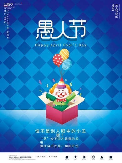 简约大气愚人节祝福海报
