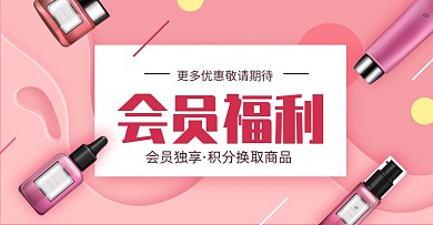 会员有礼福利店铺淘宝电商积分海报