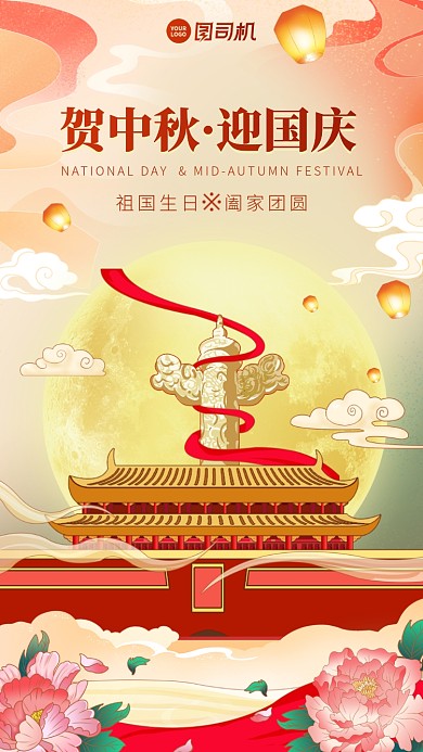 中秋国庆贺卡手绘创意手机海报