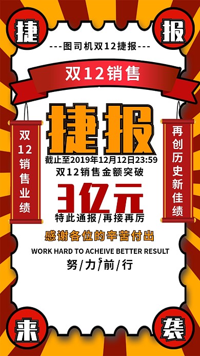 双12捷报来袭手机宣传海报