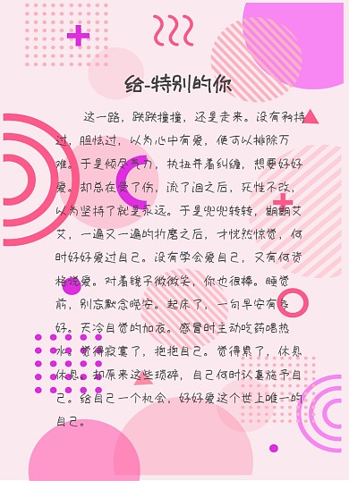 情书粉色浪漫卡通520告白信纸