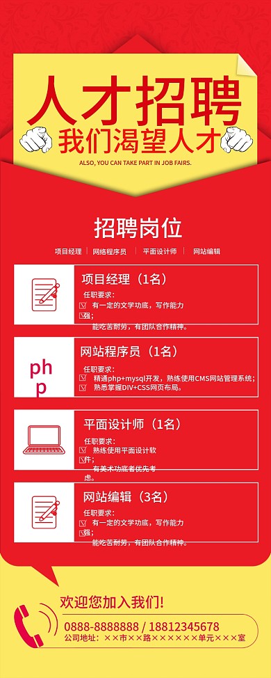 红色大气人才招聘展架