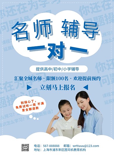 蓝色清新教育培训小升初预约海报模板
