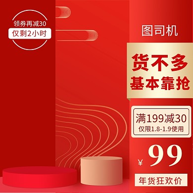 ·新年满减促销直通车主图