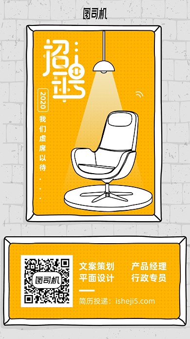 虚位以待招聘手机海报