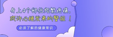 心梗警报健康常识简约插画热文链接