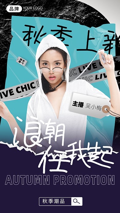 秋季促销时尚美女摄影图海报