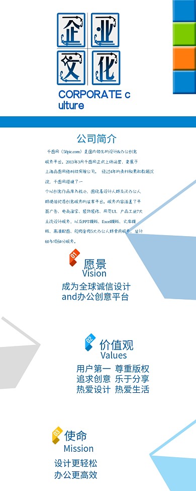 企业文化信息长图