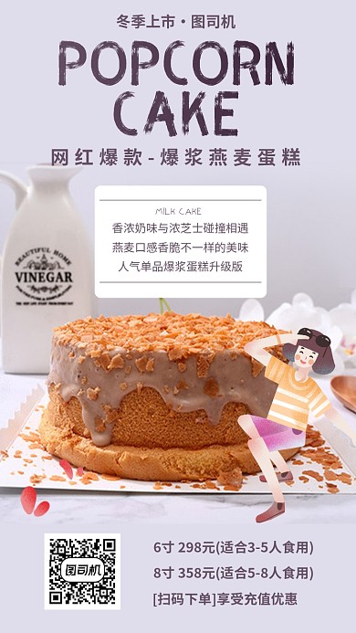 冬季上市网红款爆浆蛋糕手机海报