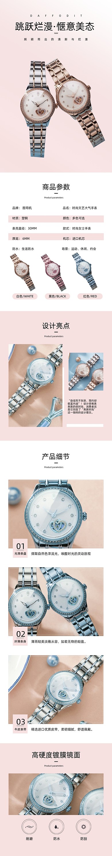 轻奢手表腕表珠宝配饰详情页