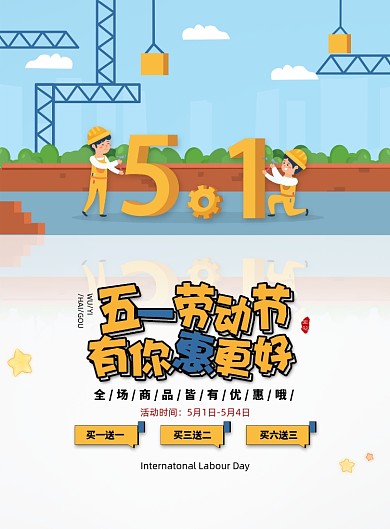 卡通五一劳动节促销海报