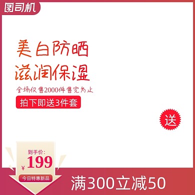 美妆化妆品护肤防晒美白个护主图图标