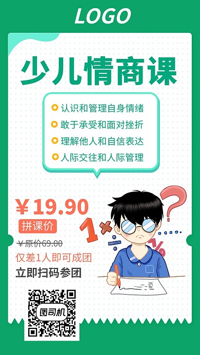 少儿情商课参团体验课宣传海报