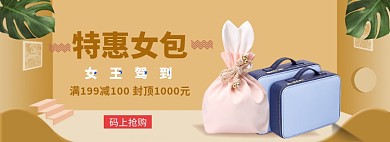 女士包袋海报banner