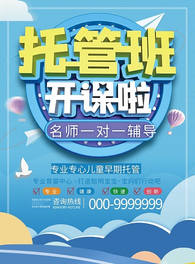 原创c4d午托班宣传页
