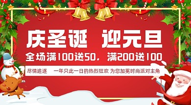 圣诞狂欢节日促销迎元旦手机横图