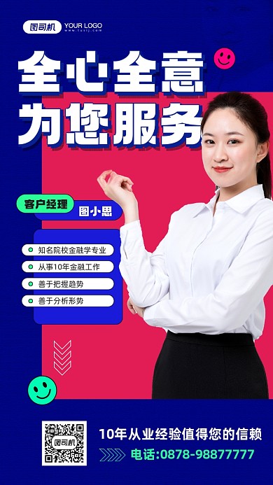 全心全意为您服务金融理财名片手机海报