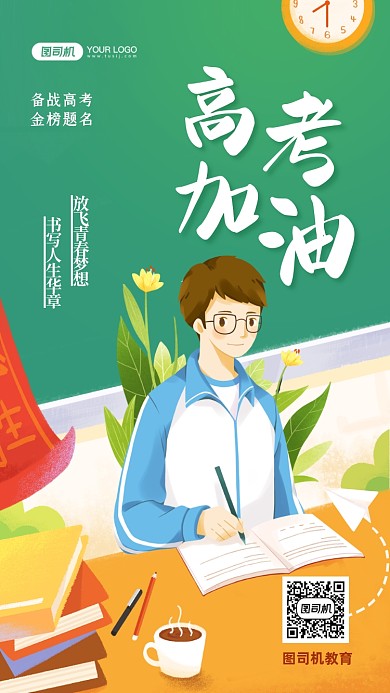 高考加油手绘卡通手机海报