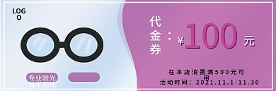 原创眼镜代金券优惠券
