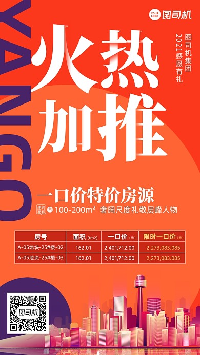 房地产房源特价橙色插画风手机海报