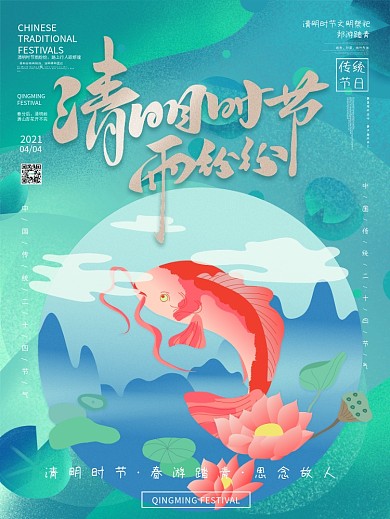 手绘简约留白清明节多字文案海报