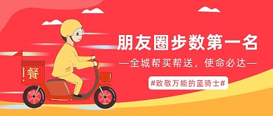 朋友圈步数第一名全城帮买帮送微信公众号素材图片