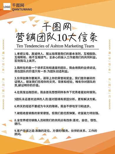  制度牌  营销信条图片