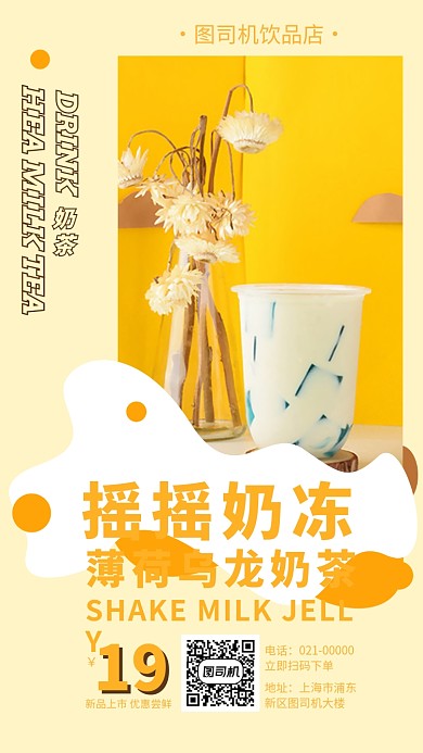 美味满分下午茶奶茶手机海报