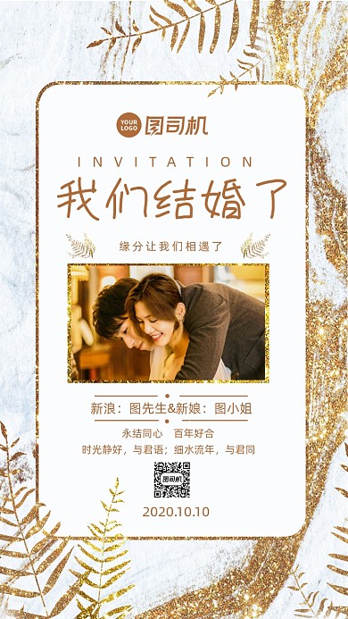 婚礼邀请函文艺小清新风手机海报